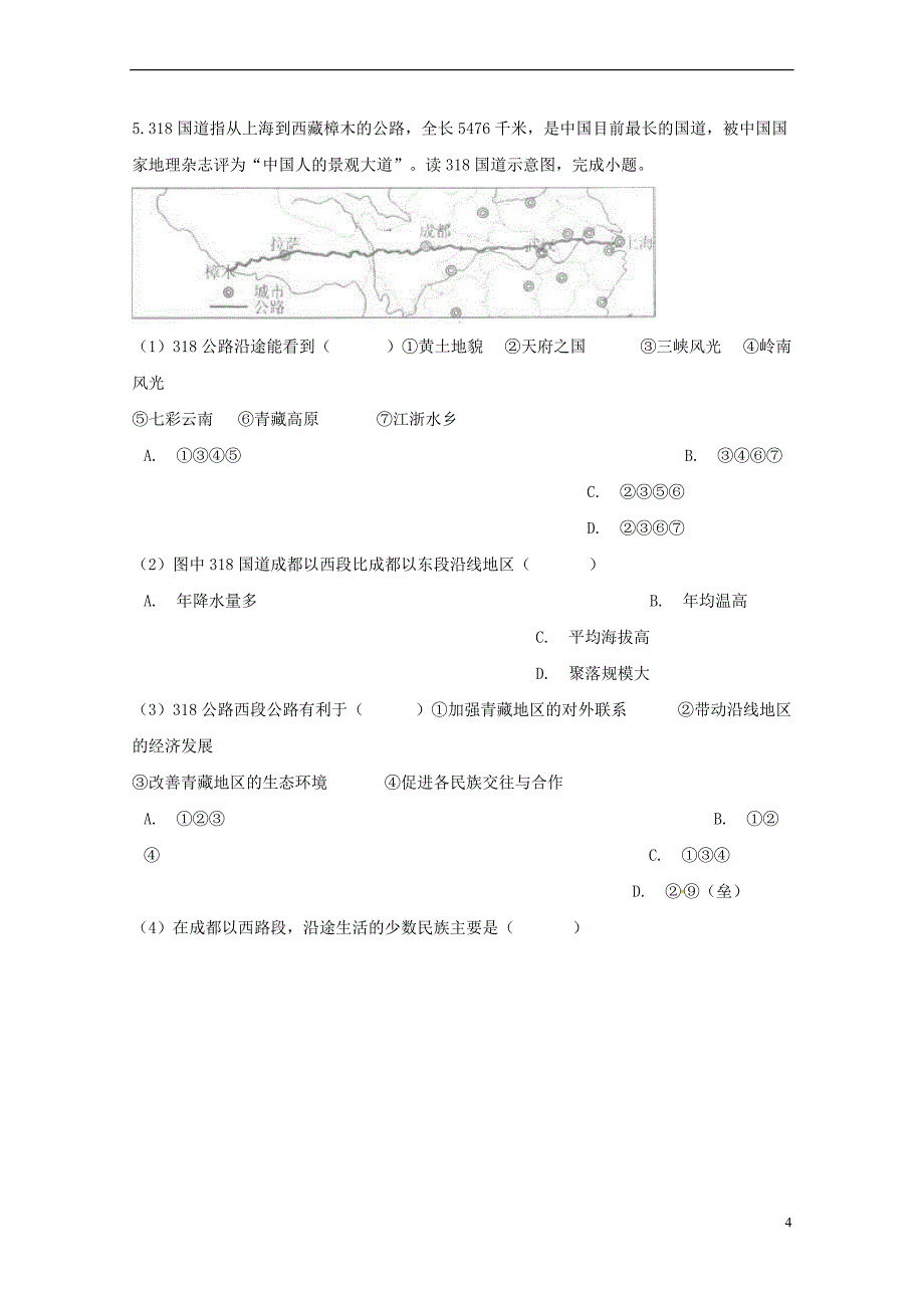 广东省深圳市南山区2017-2018学年八年级地理上学期期末试题新人教版_第4页