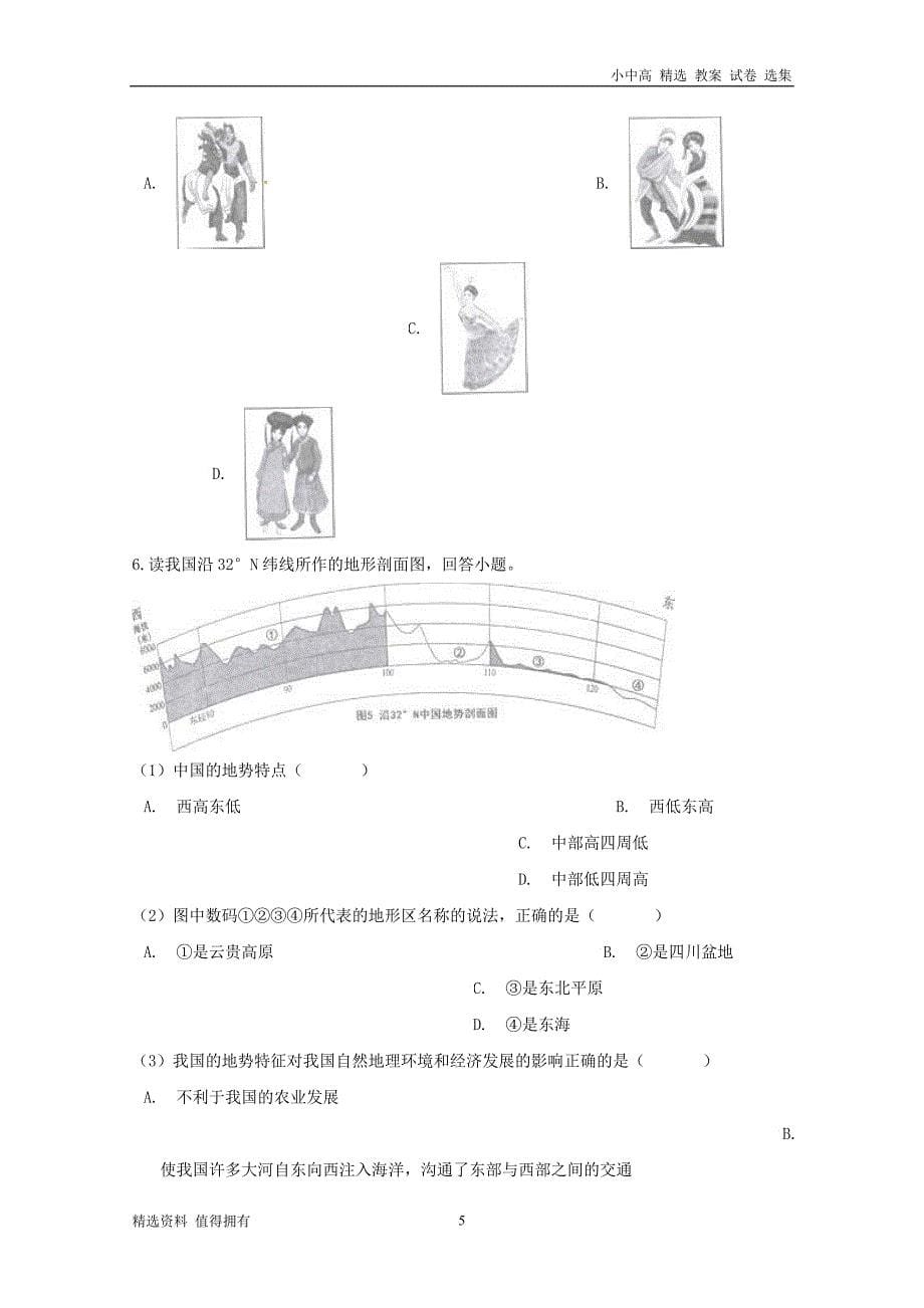 广东省深圳市南山区2017-2018学年八年级地理上学期期末试题新人教版_第5页