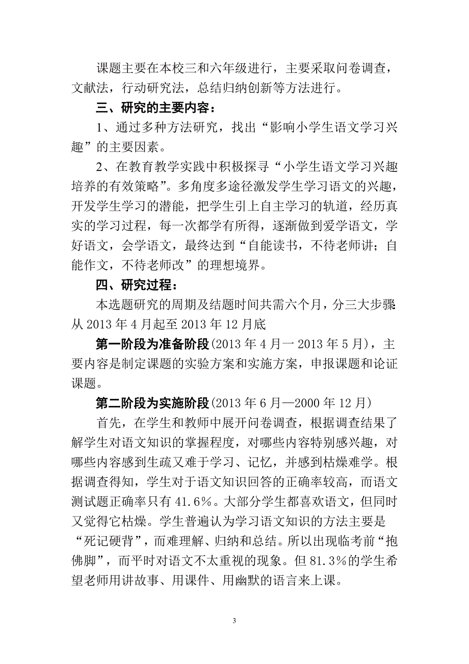 如何培养小学生语文学习兴趣结题报告.doc_第3页