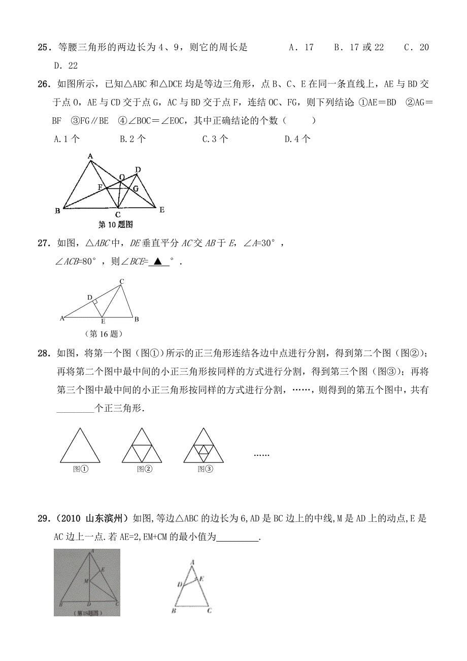 等腰三角形和等边三角形练习题资料_第5页