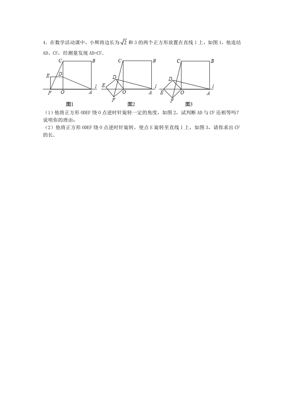 平移与旋转压轴题(纯平移、旋转-没有相似)_第4页