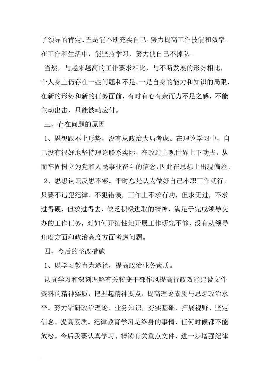 工作作风自查报告-2019年范文精选_第2页