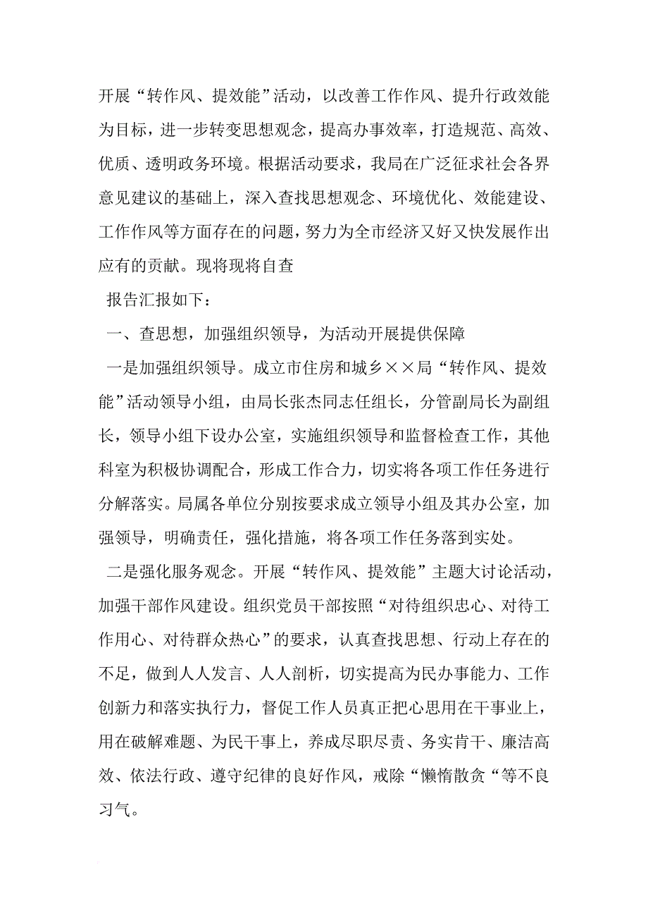 工作作风自查报告-2019年范文精选_第4页