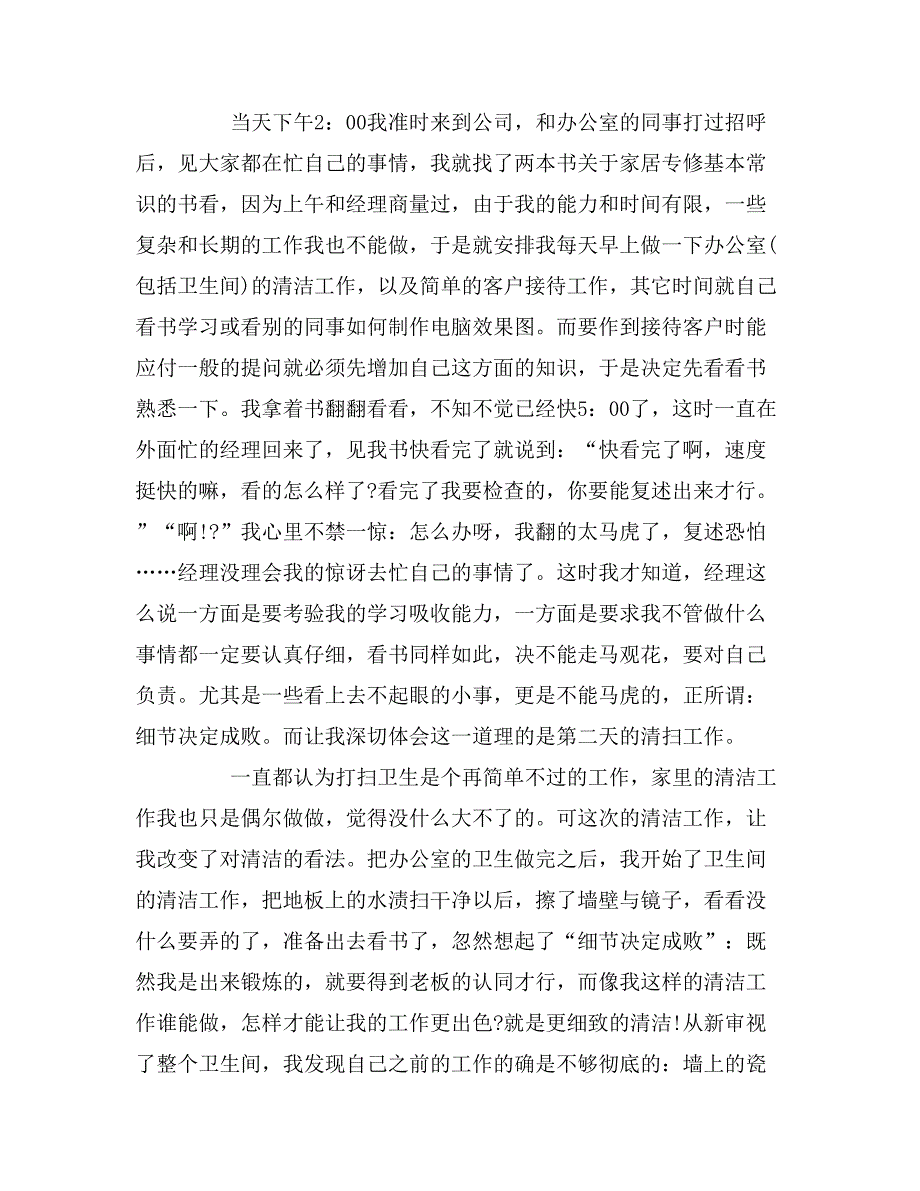 2019年大学生寒假生活实践报告3000字_第3页