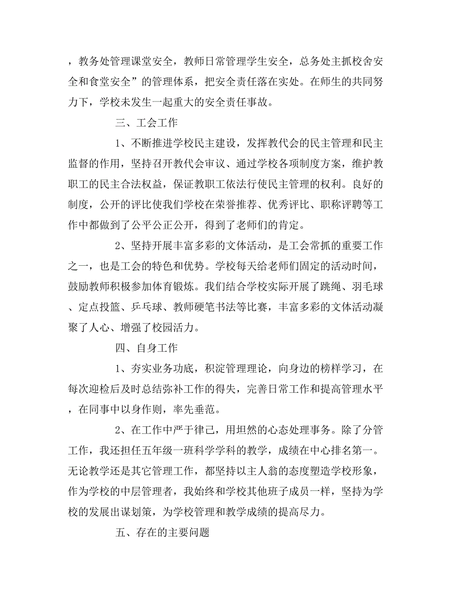 2019年乡镇小学校长个人年度述职报告范文_第4页