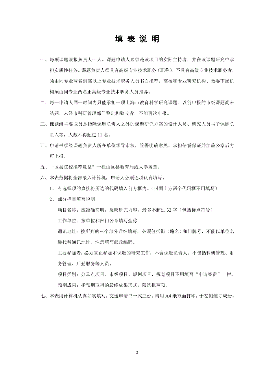 家园合作中开展指导祖辈家长教育策略的实践研究--精品推荐_第2页