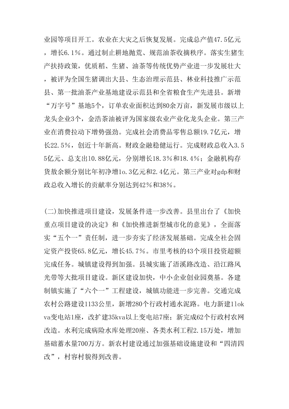 2019年县长述职述廉公示报告范文_第2页