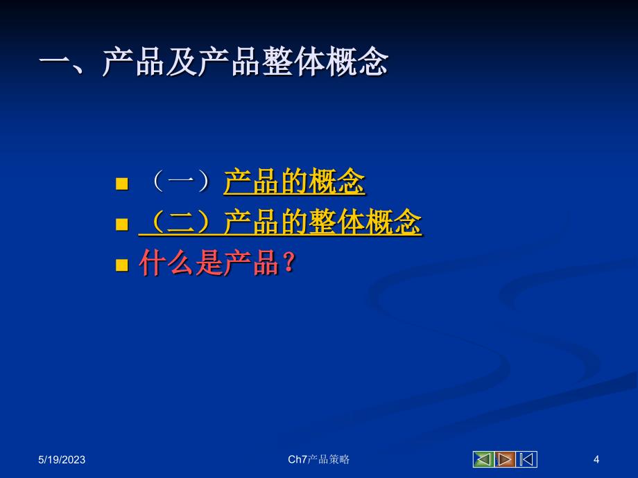 第七章产品策略资料_第4页