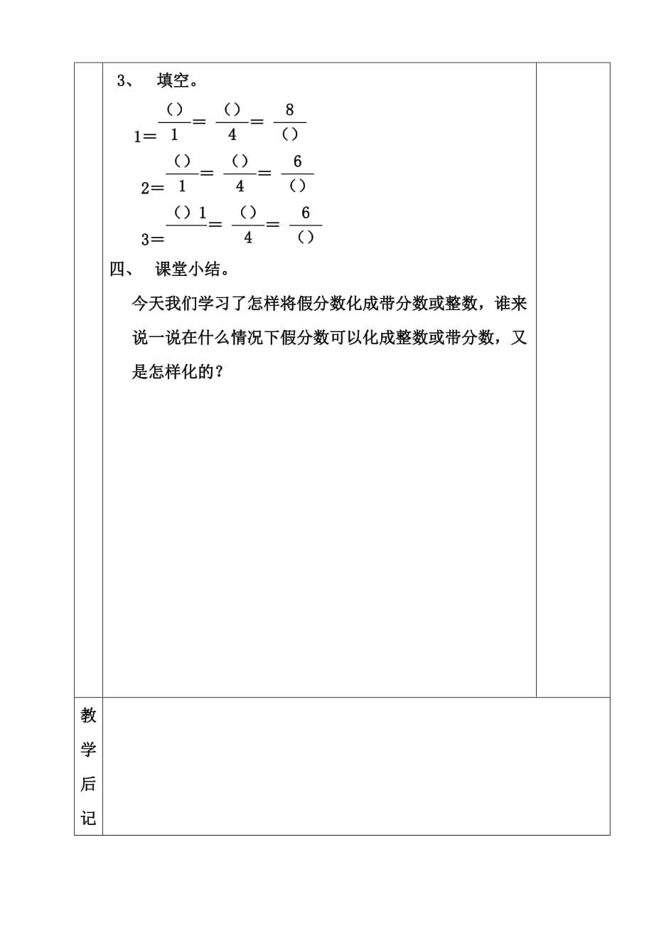 带分数、假分数化带分数教学设计_第4页