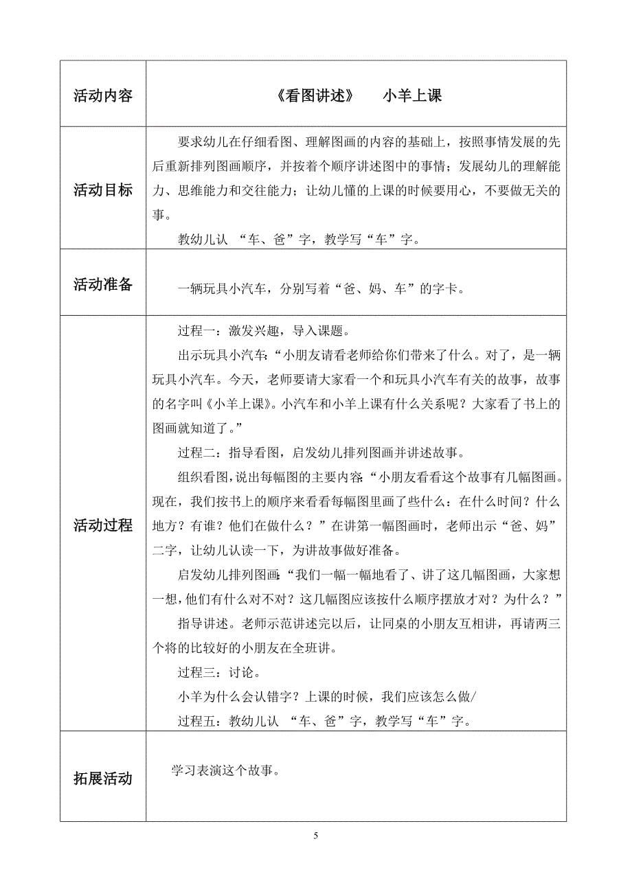 学前班下册语言教案.doc_第5页