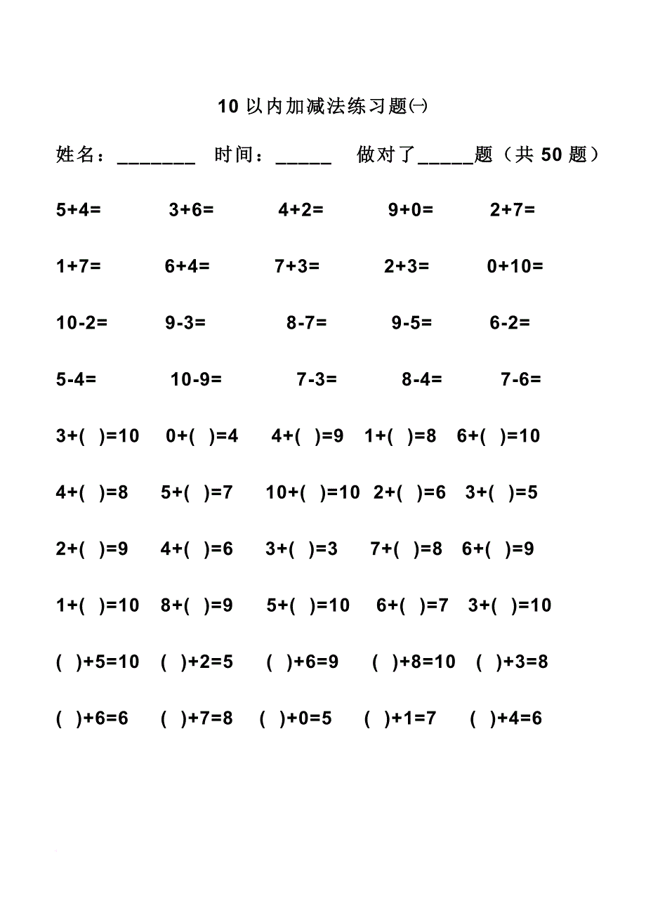 幼儿算术---10以内加减法练习题(同名11997)_第1页