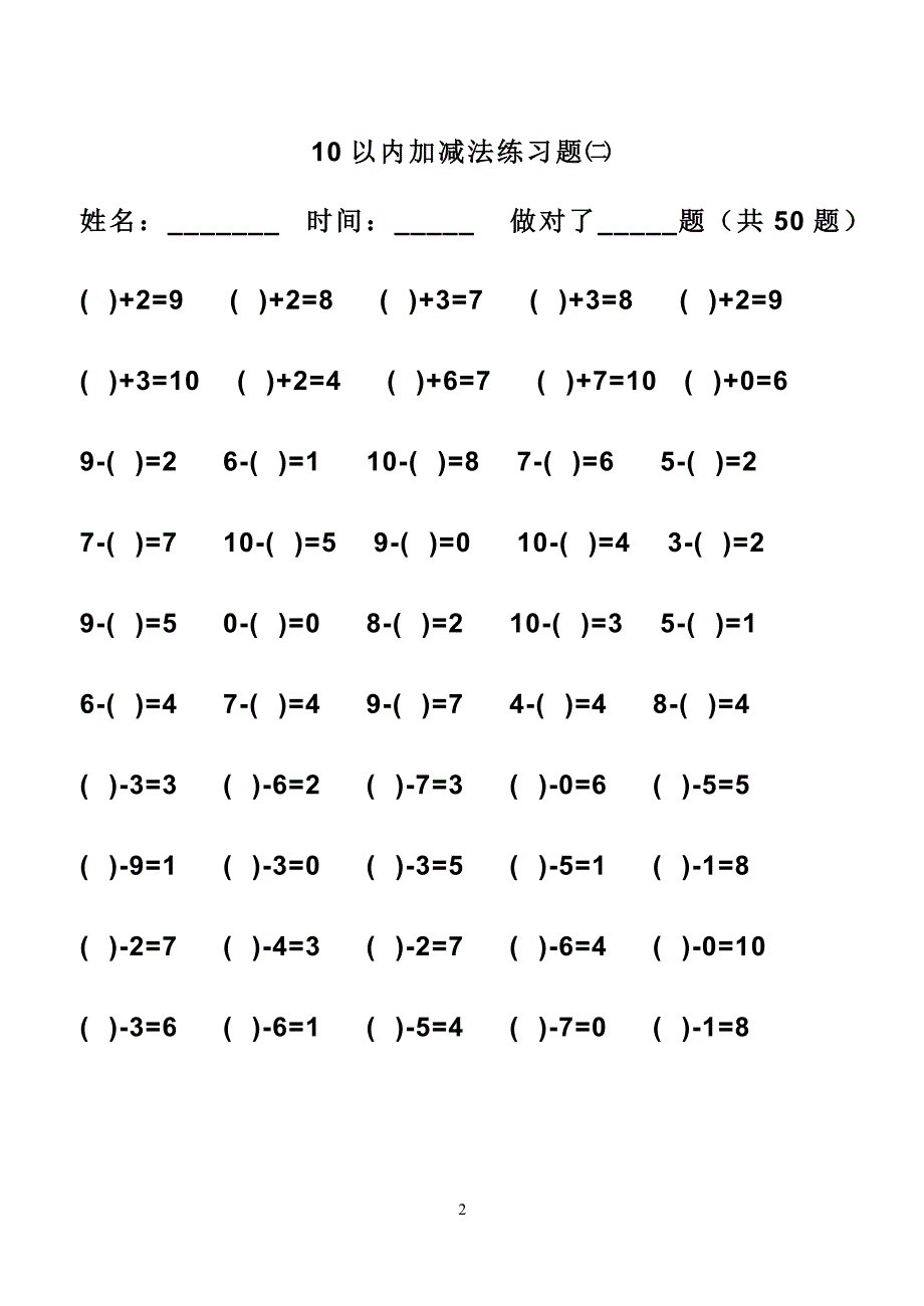 幼儿算术---10以内加减法练习题(同名11997)_第2页