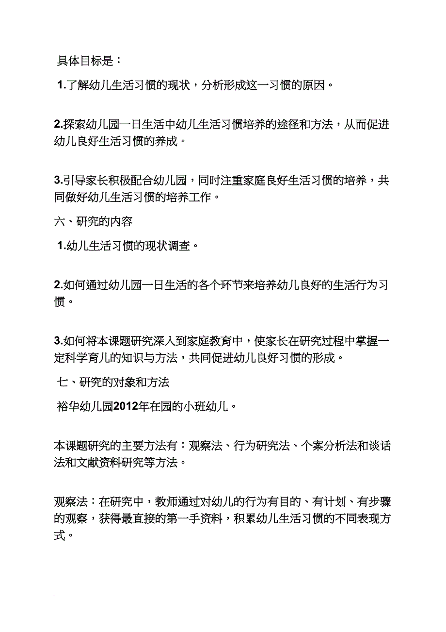 工作报告之幼儿园小班开题报告_第4页