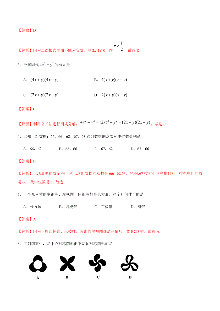 【中考真题】江苏省无锡市2019年中考数学试题解析版_第2页