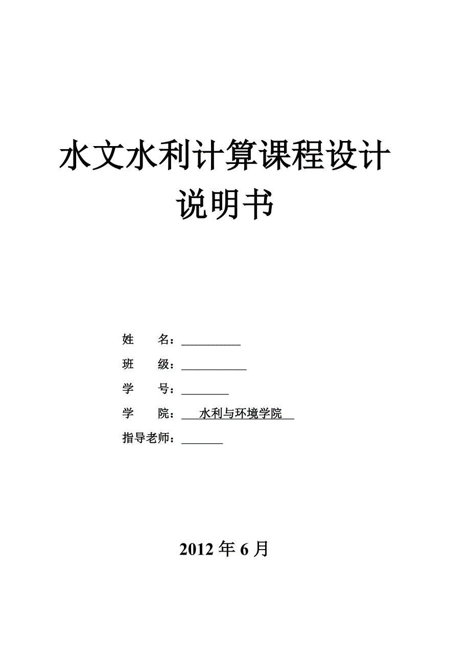 赋石水库水利水电规划说明书_第1页