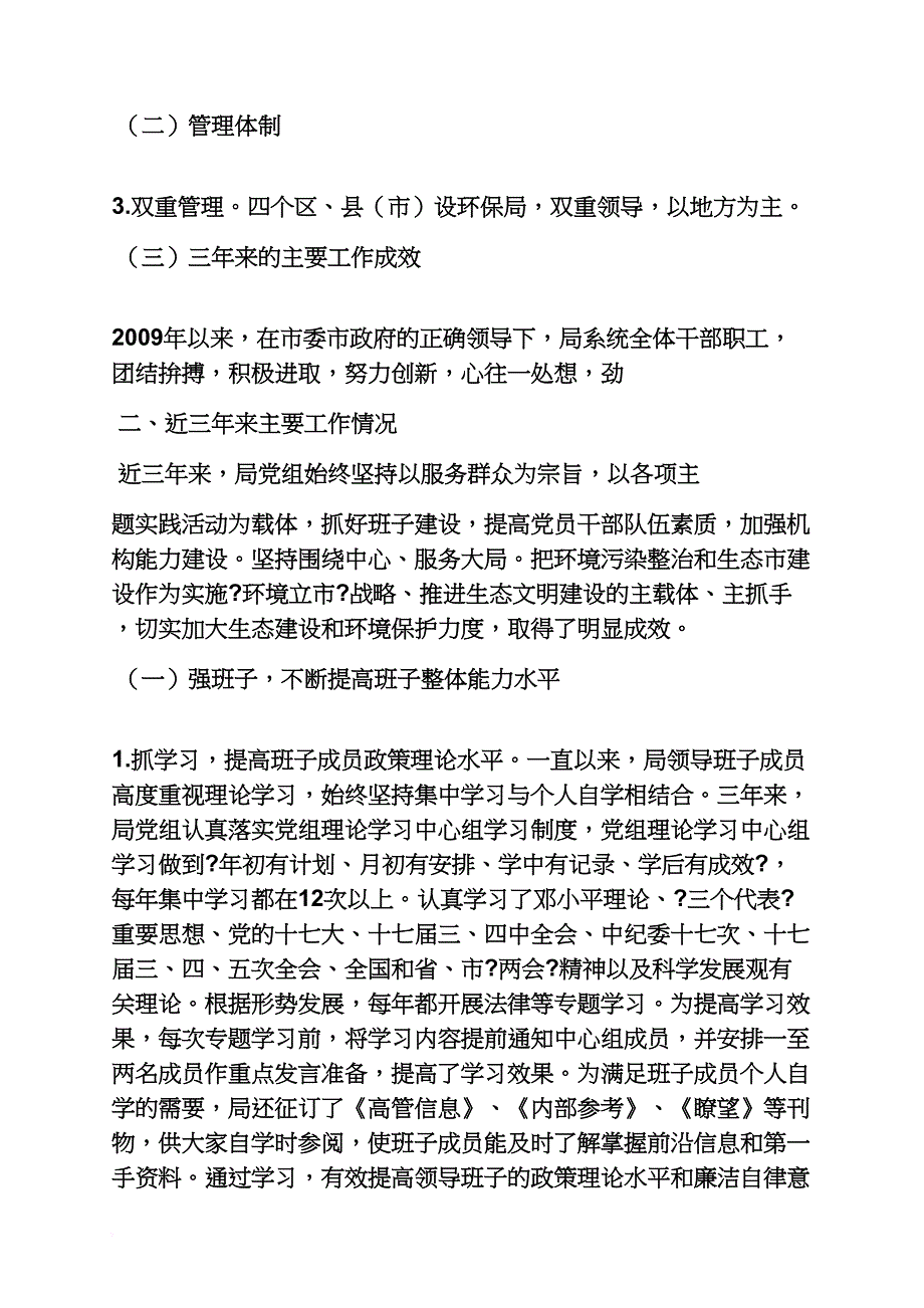 工作汇报之巡视组谈话汇报材料_第2页