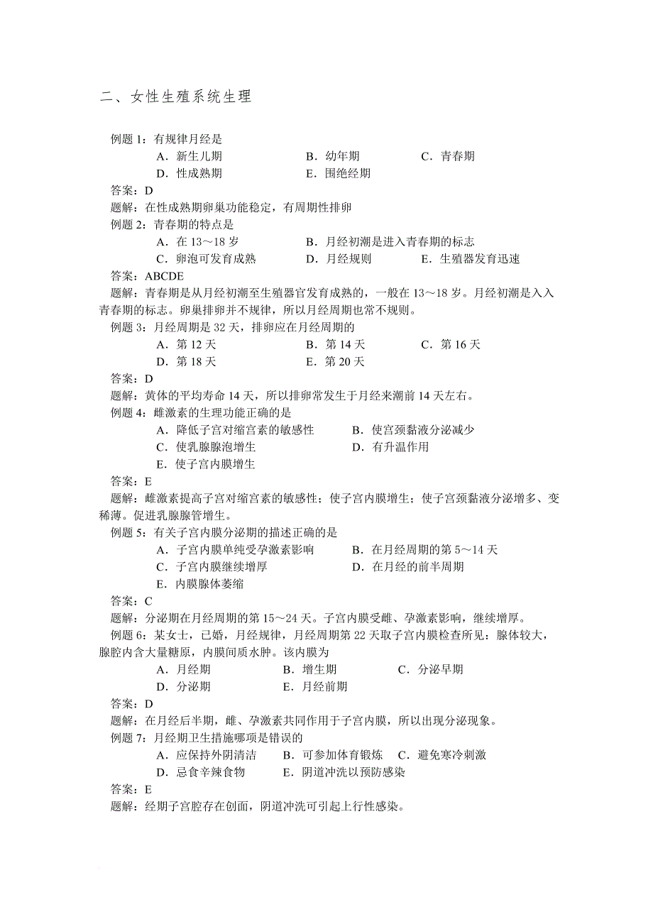 妇产科护理学试题(整理).doc_第1页