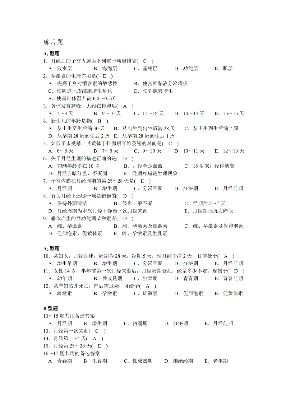 妇产科护理学试题(整理).doc_第2页