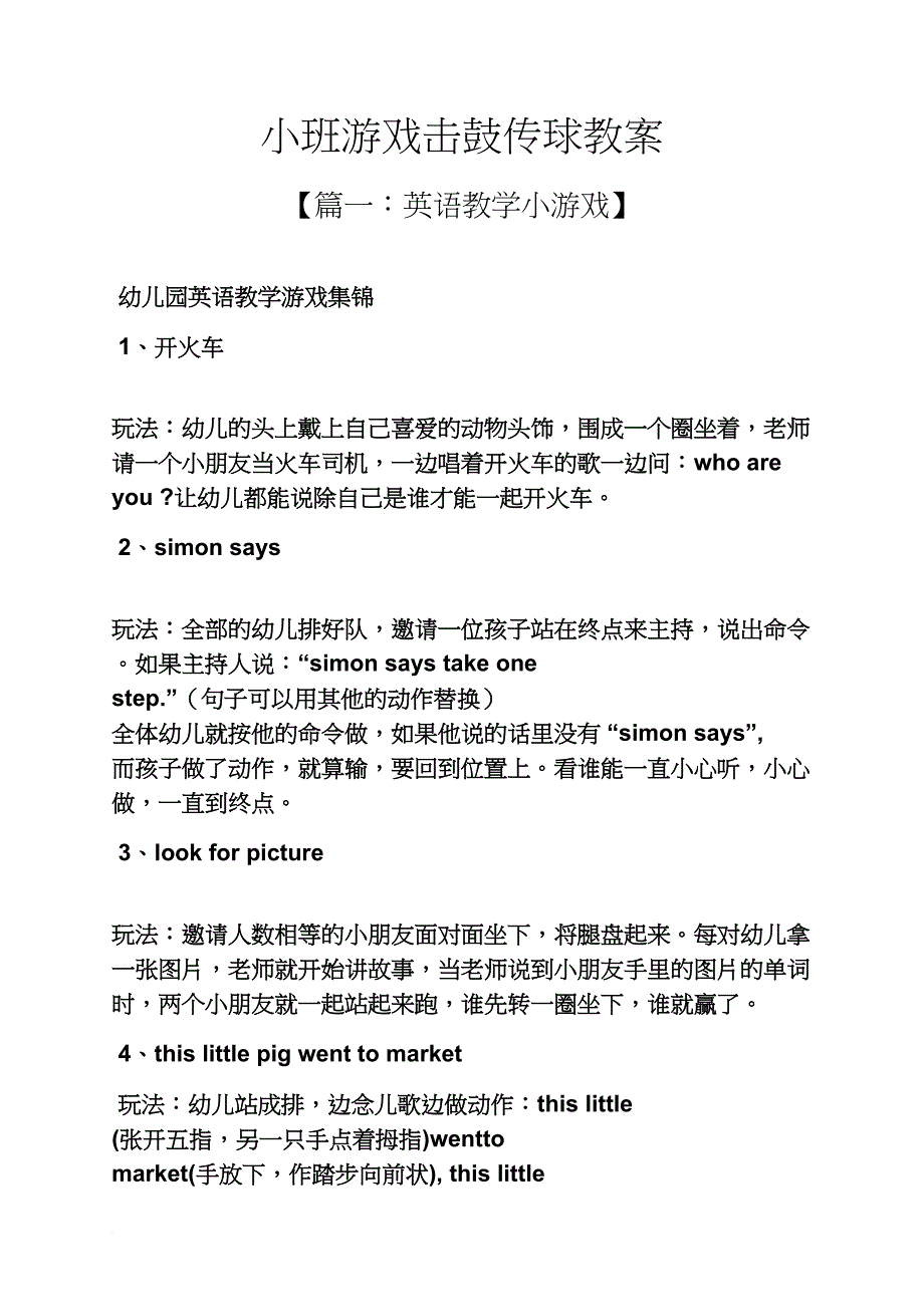 小班游戏击鼓传球教案_第1页