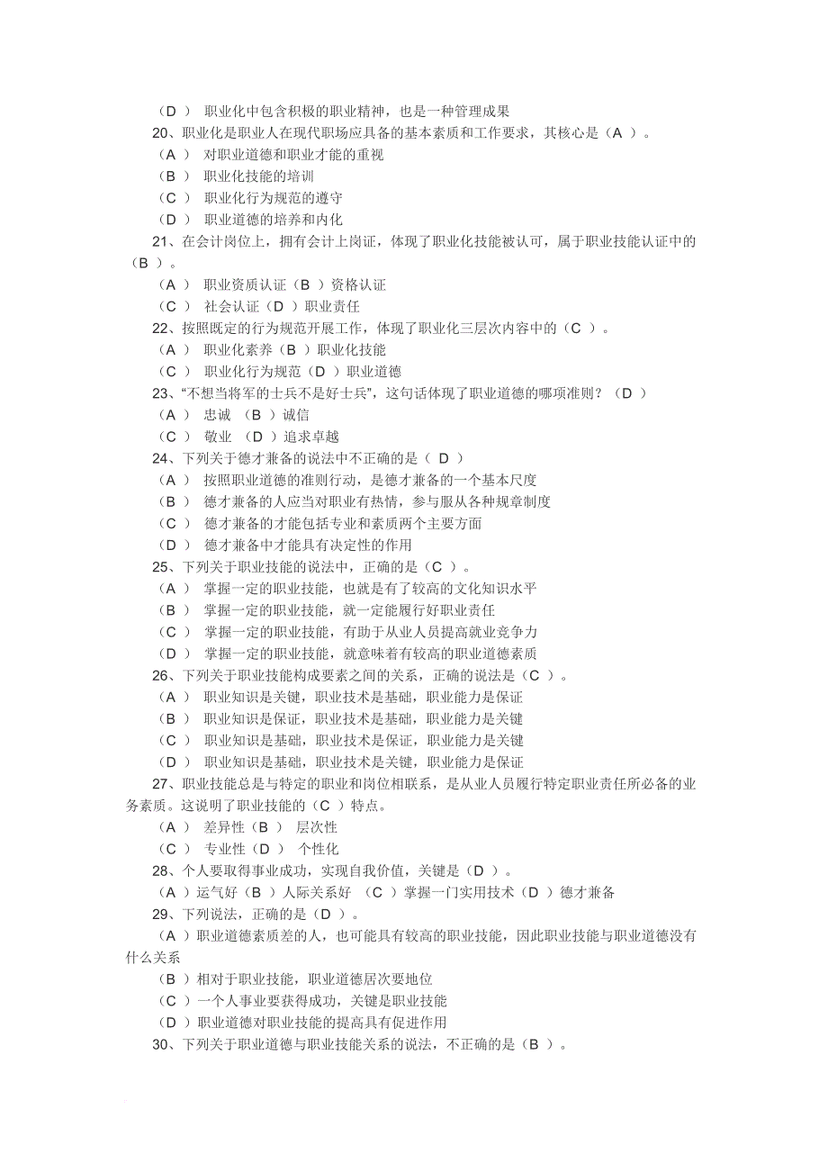 工人技术等级考试职业道德模拟题目1_第3页