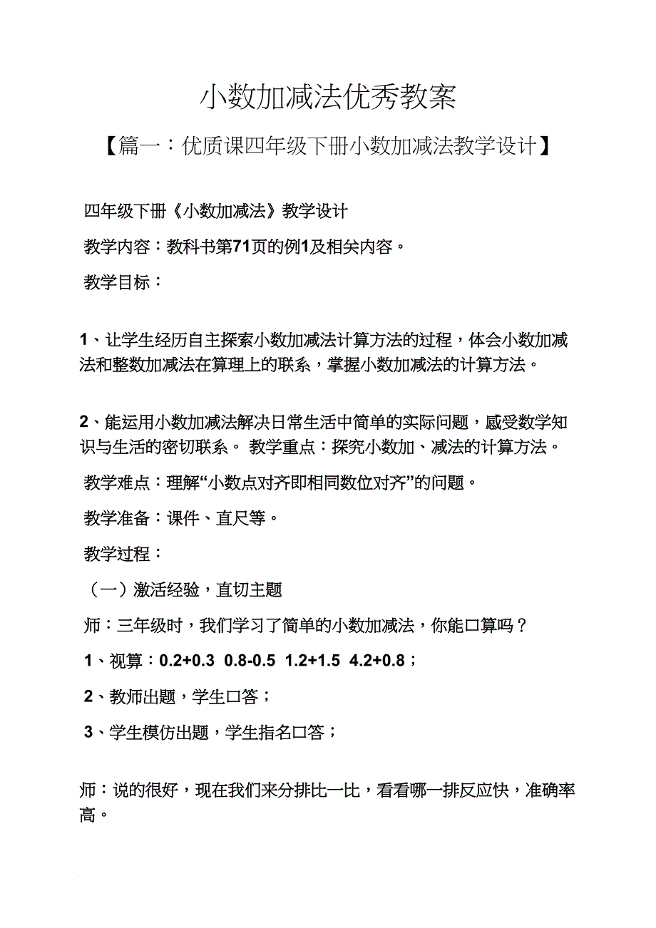 小数加减法优秀教案_第1页