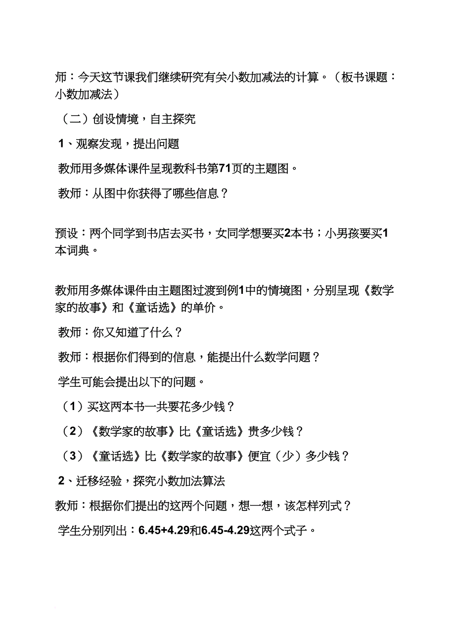 小数加减法优秀教案_第2页