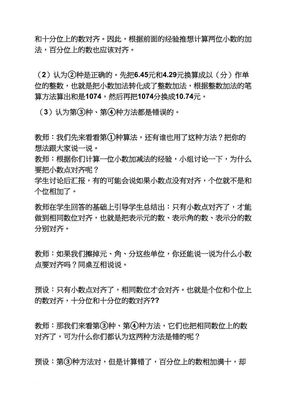 小数加减法优秀教案_第4页