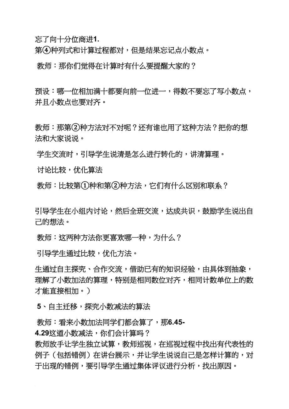 小数加减法优秀教案_第5页