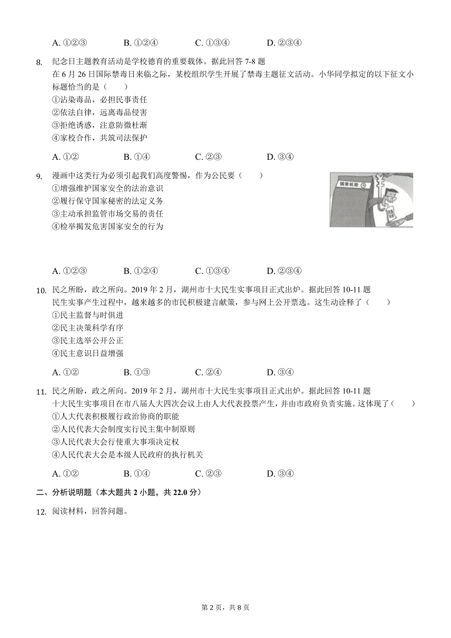 2019年浙江省湖州市中考政治试卷解析版_第2页