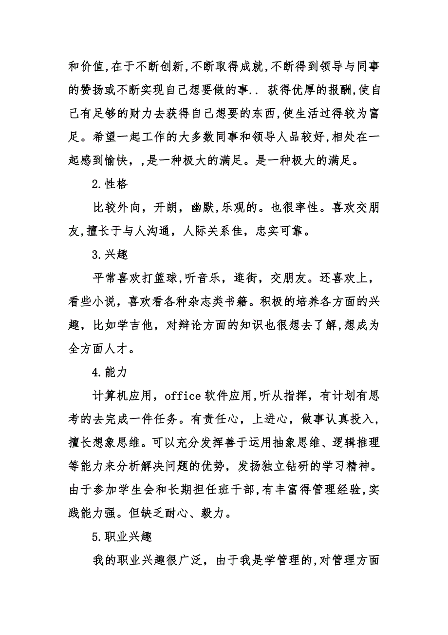 个人职业生涯发展规划职业生涯规划书_第2页