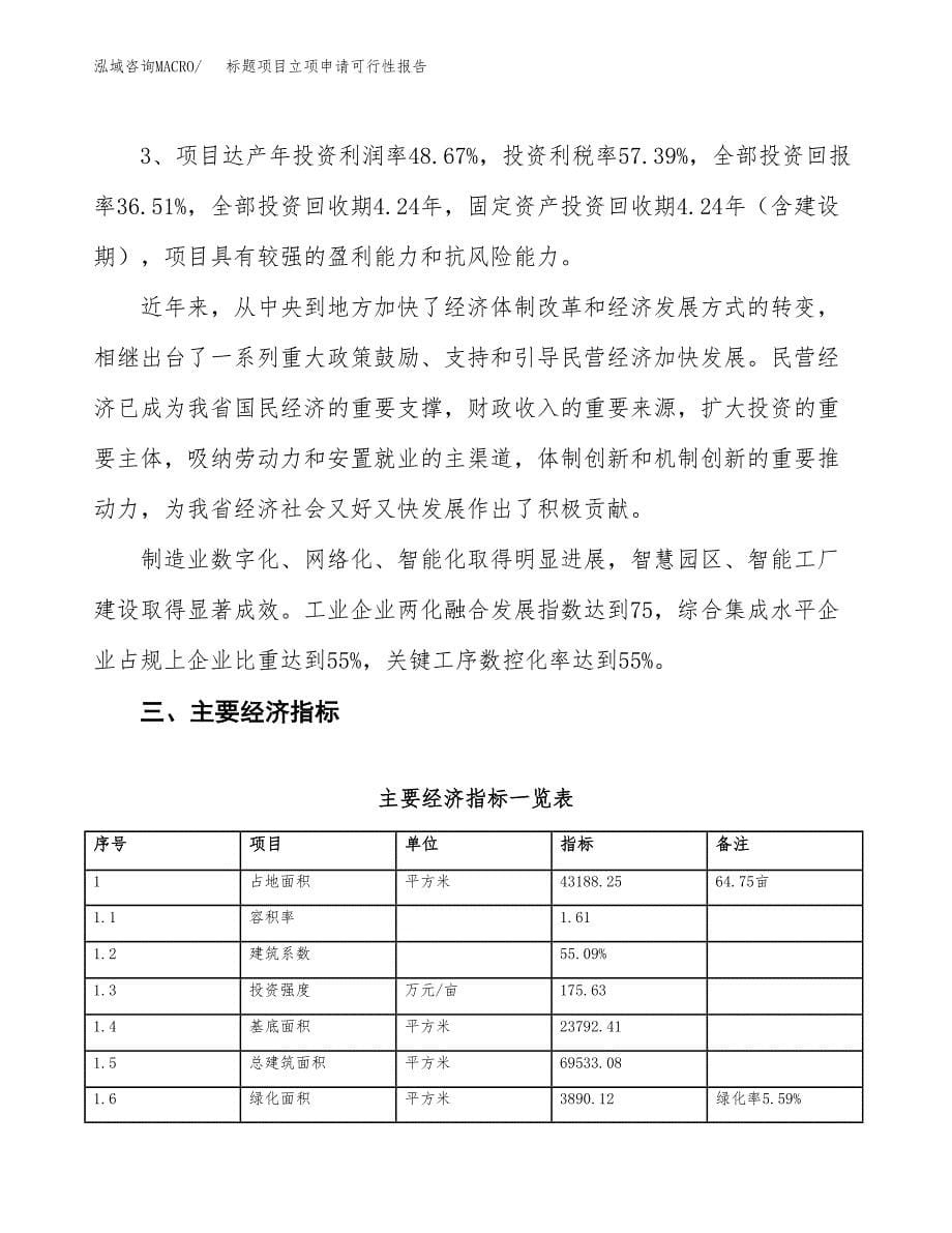 标题项目立项申请可行性报告_第5页