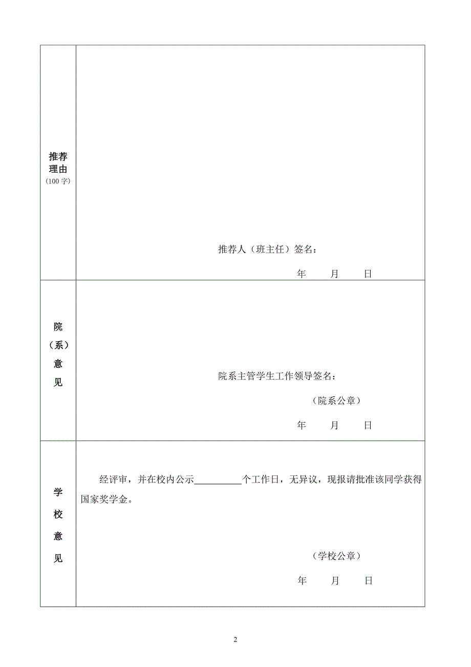 奖助学金纸质表格汇总.doc_第2页