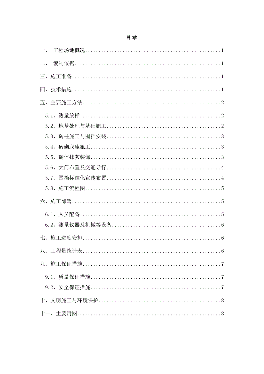 工业园临时围挡施工方案_第3页