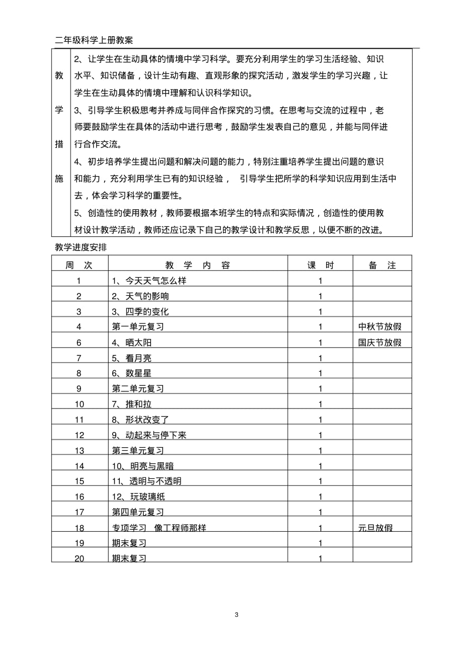 苏教版二年级上册科学全册教案含教学计划资料_第3页