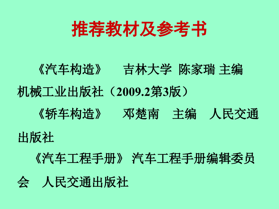 汽车概述、汽车的定义和分类资料_第2页