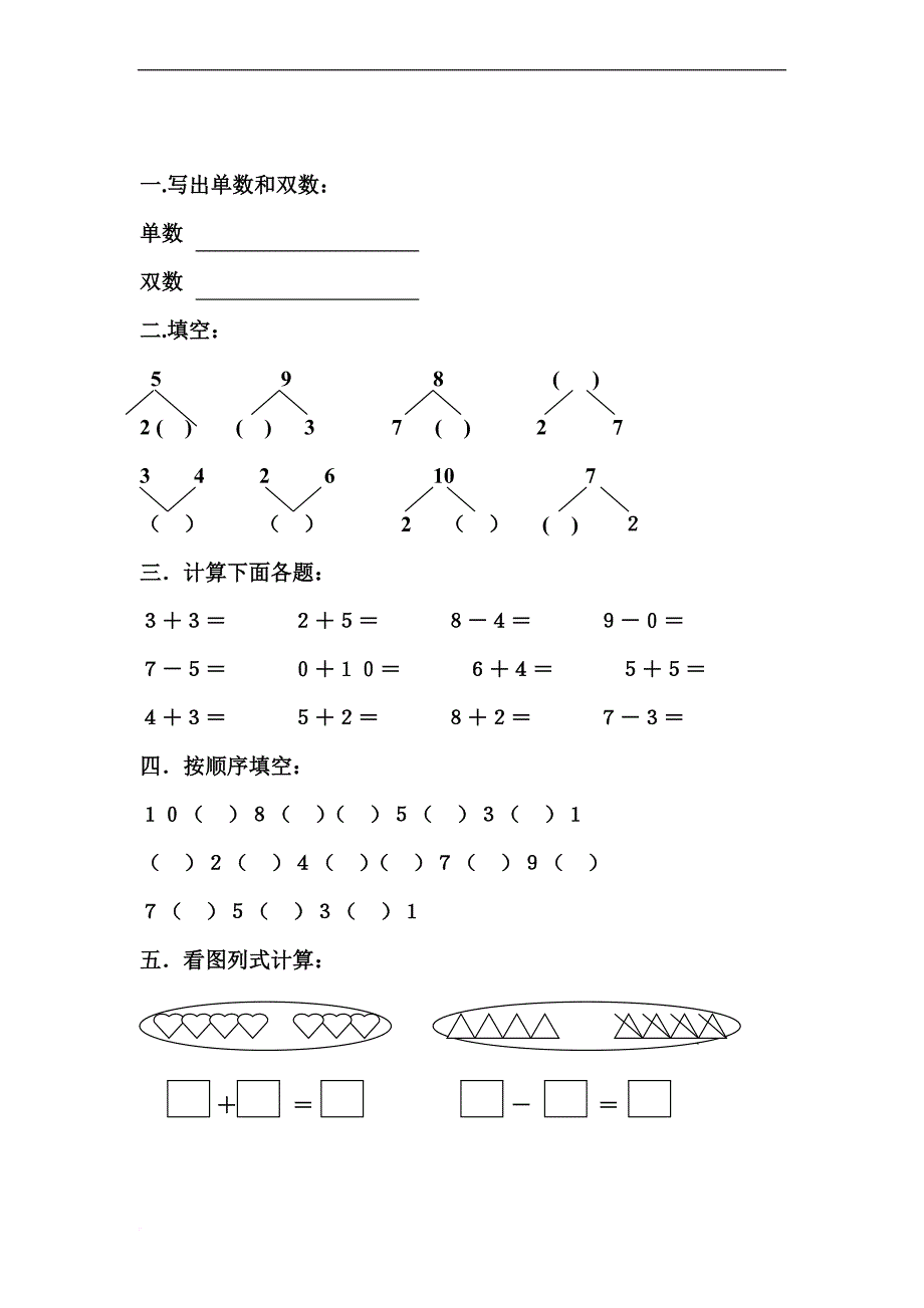 幼儿园大班数学练习题(2017版)(同名11984)_第1页