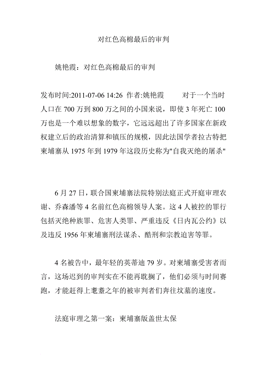 对红色高棉最后的审判_第1页