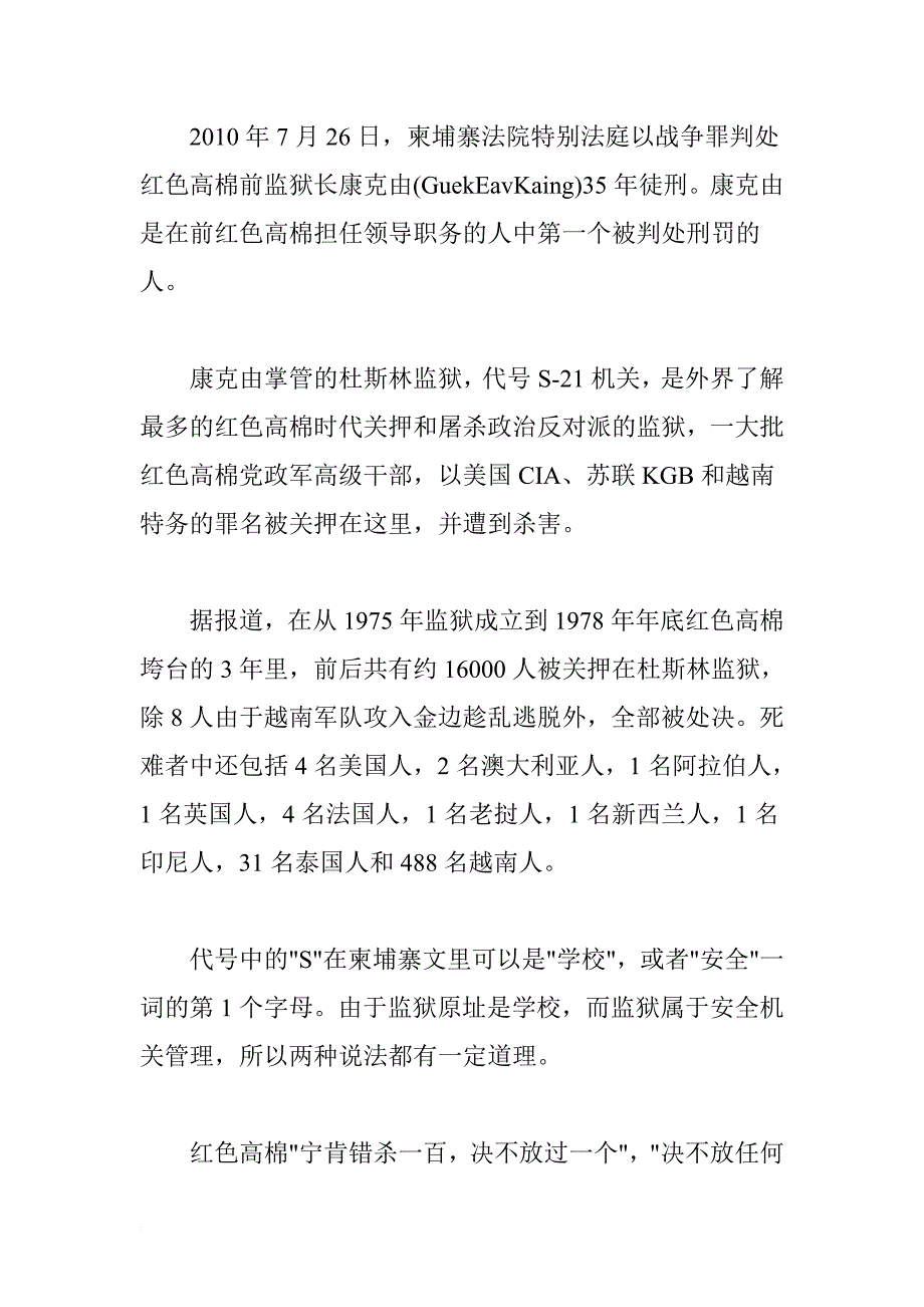 对红色高棉最后的审判_第2页