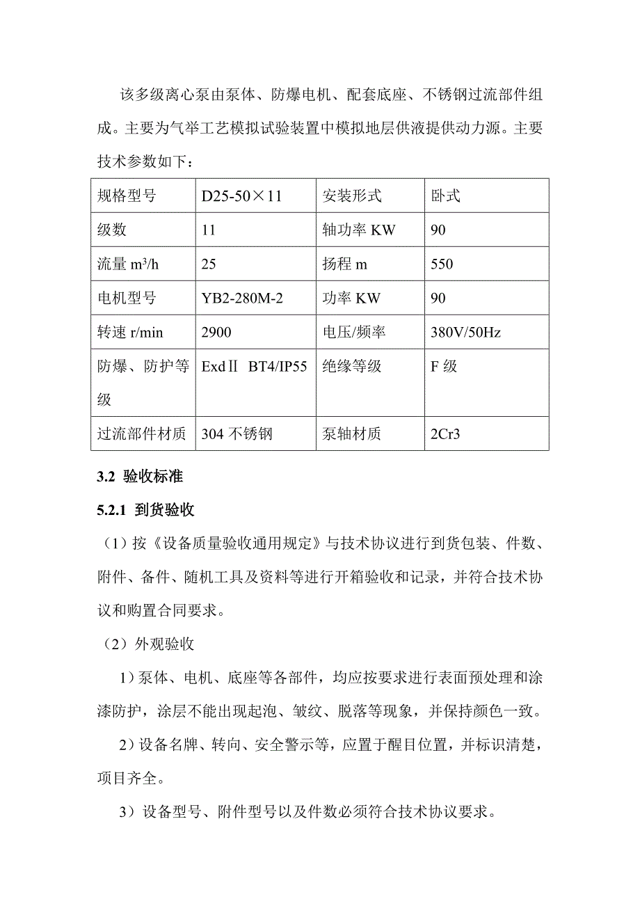 设备质量验收规定汇总_第2页