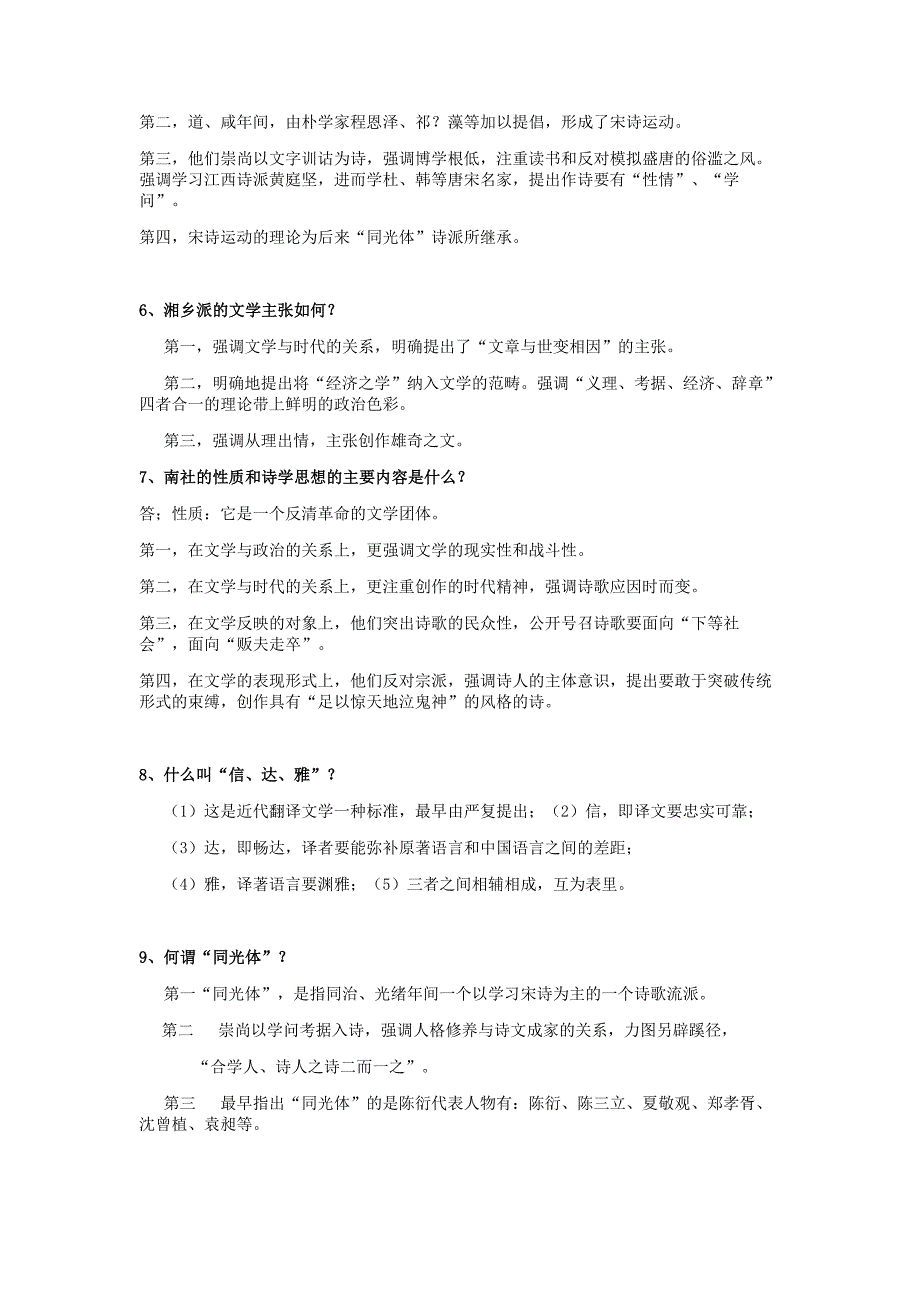 自考中国近代文学发展史-复习资料资料_第2页