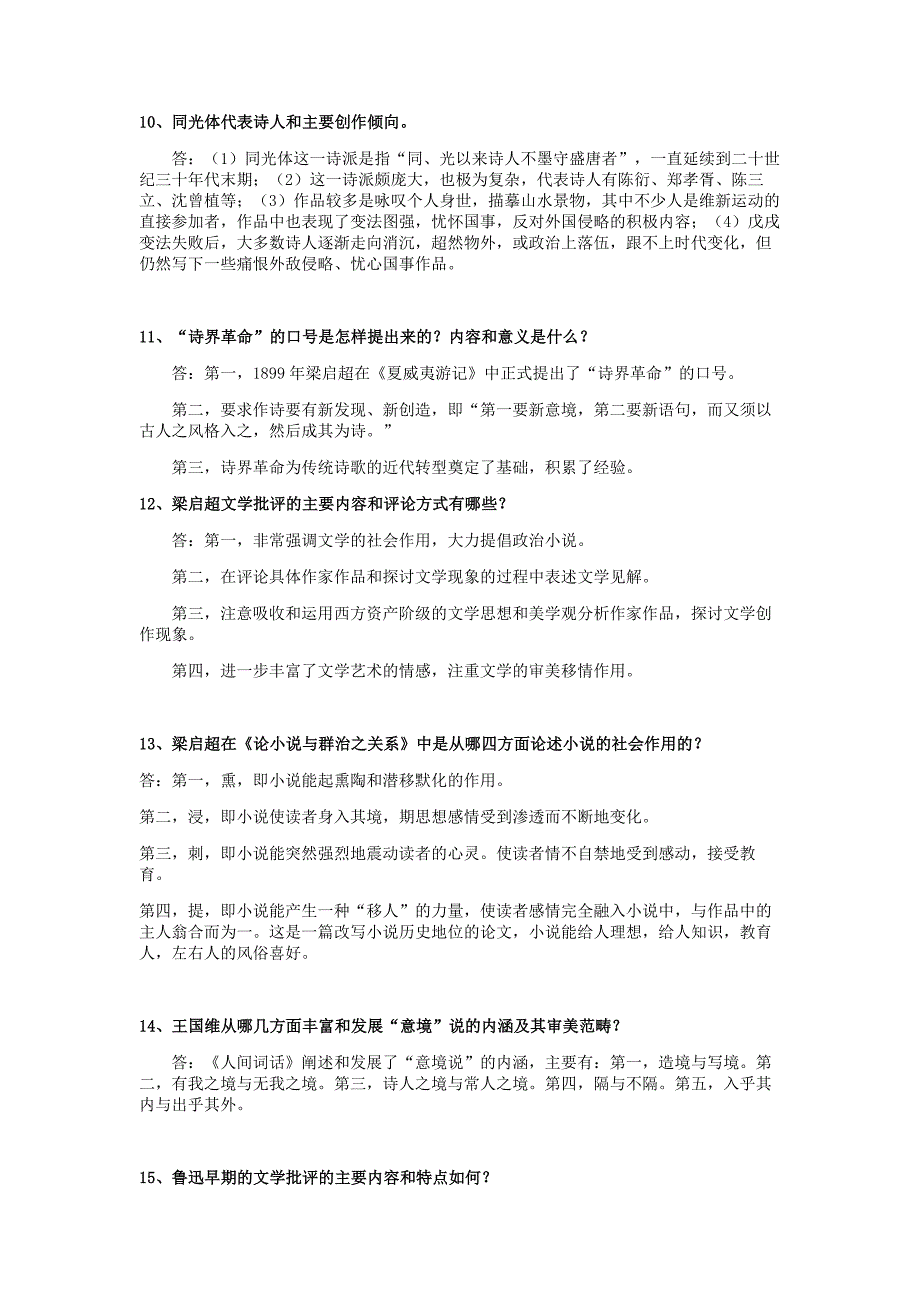 自考中国近代文学发展史-复习资料资料_第3页