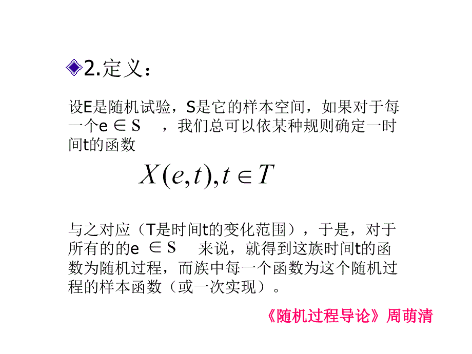 第二章时间序列分析的基本概念资料_第4页