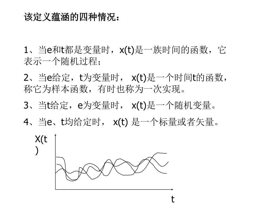 第二章时间序列分析的基本概念资料_第5页