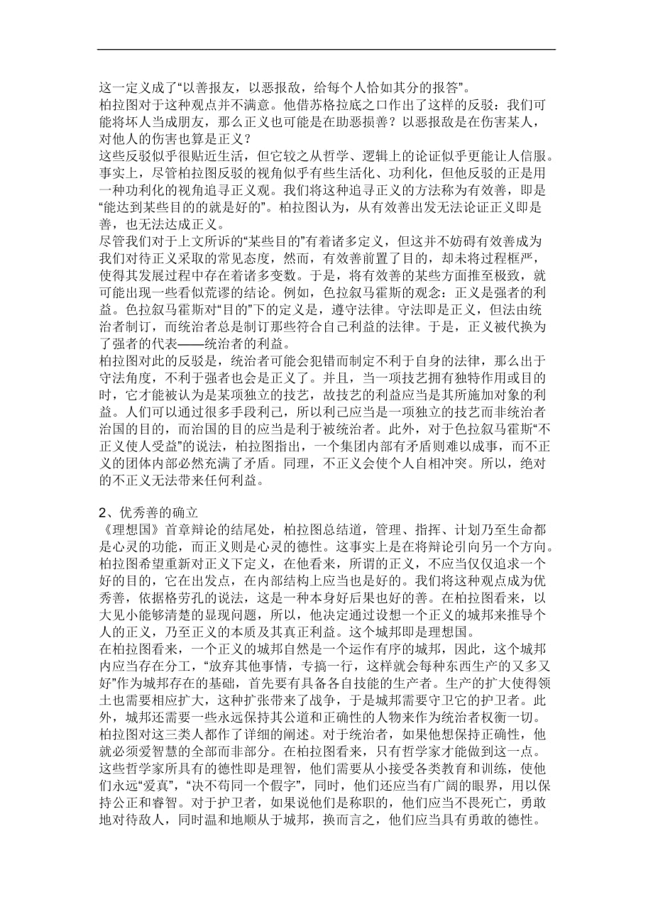 如何理解柏拉图的理念论.doc_第2页