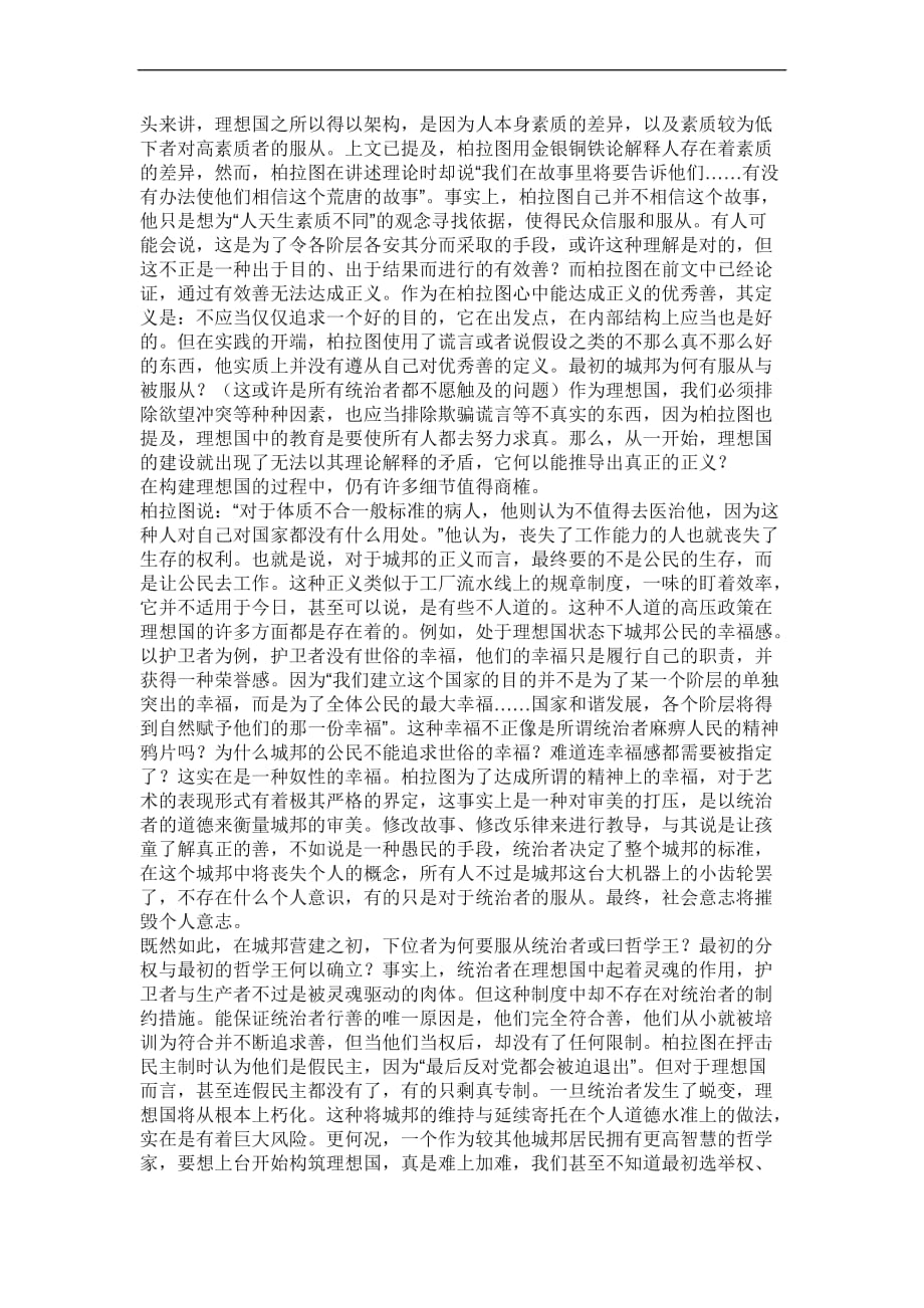 如何理解柏拉图的理念论.doc_第4页