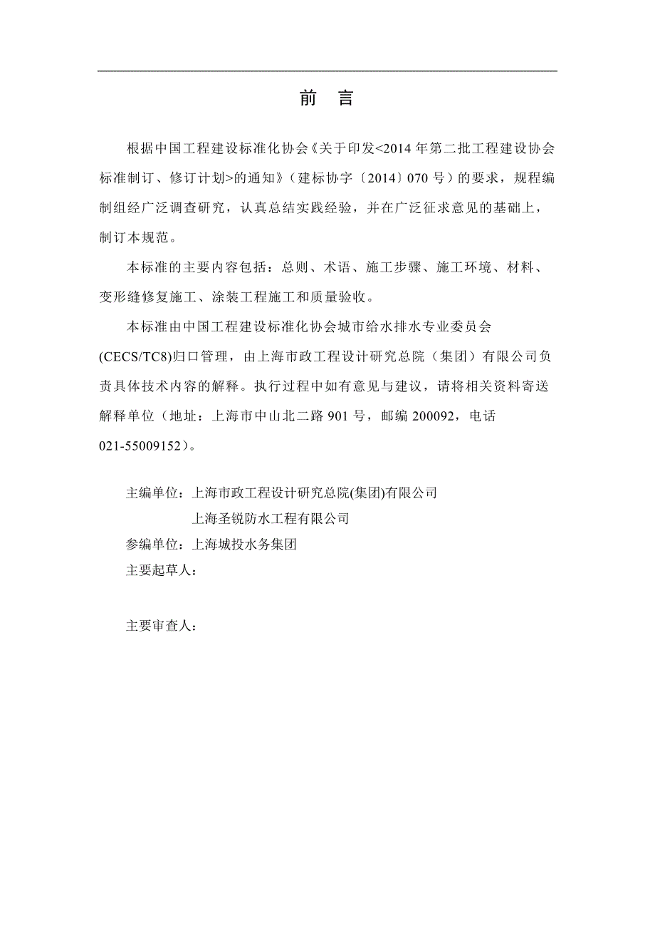 大型水池、水库、现浇管渠修补涂装施工及验收规范_第2页