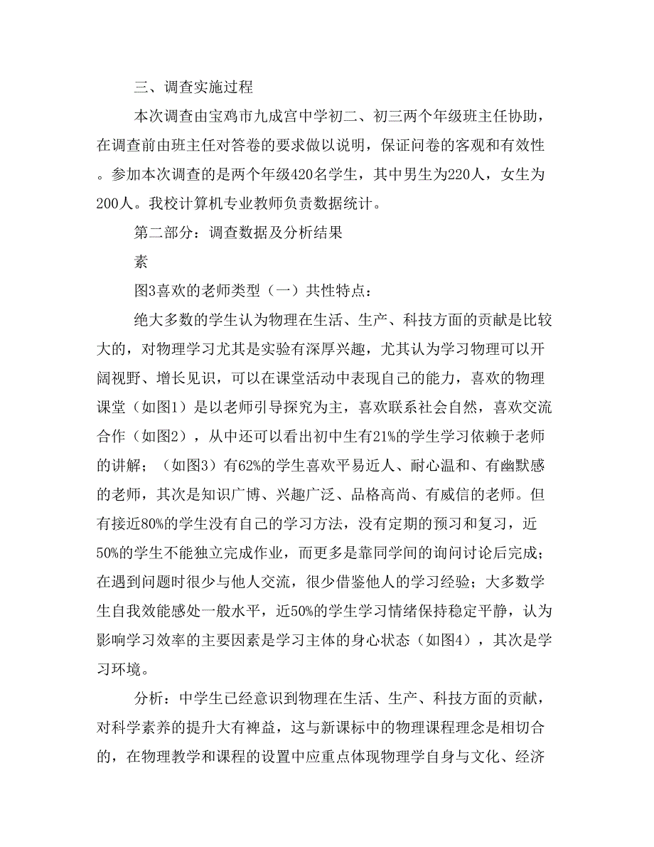 2019年初中生物理学习调查报告_第2页