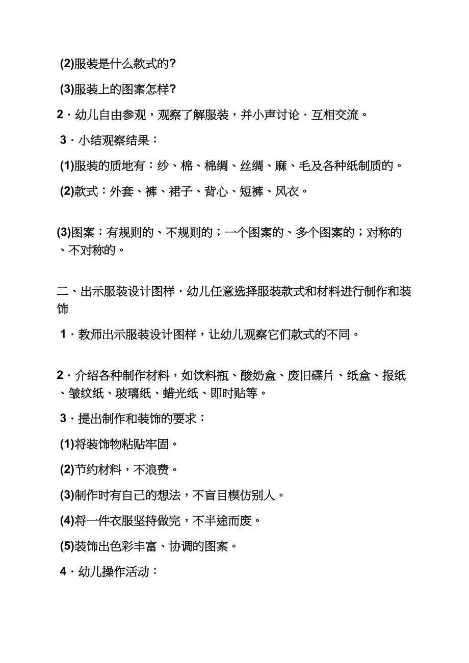 幼儿园折纸手工课教案_第3页