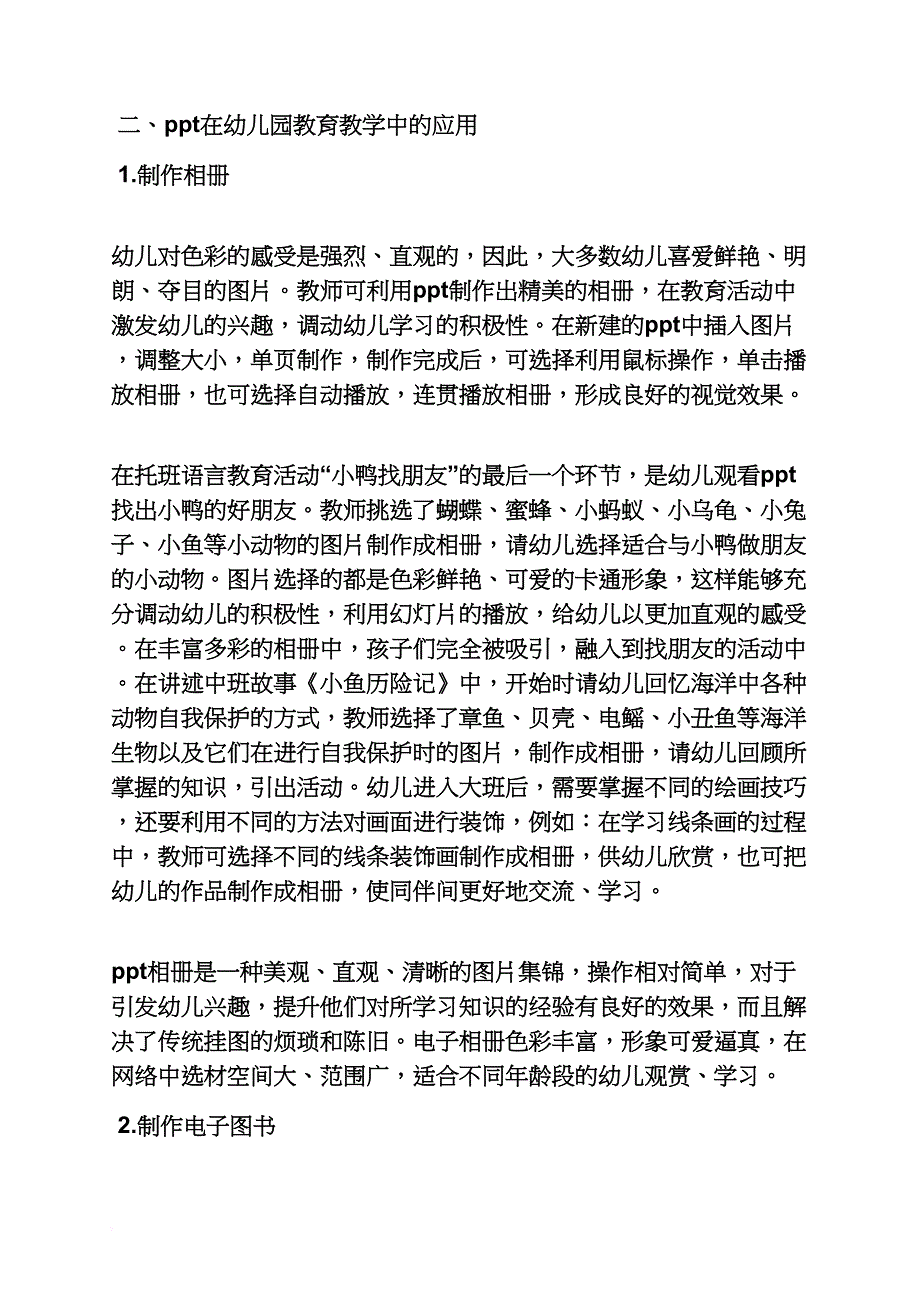 幼儿园教案ppt课件下载_第2页