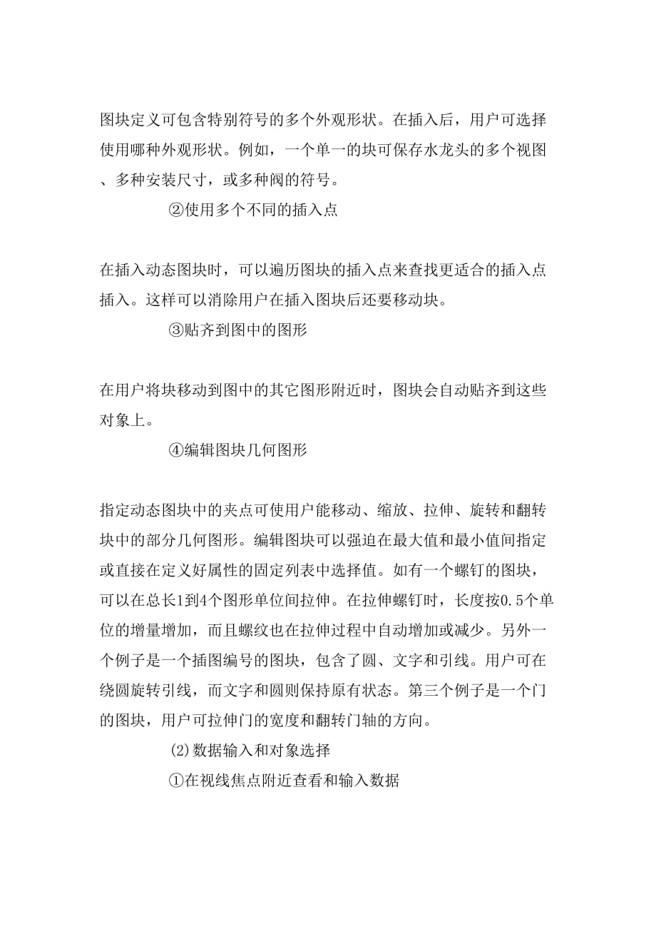 2019年cad毕业的实习报告_第2页